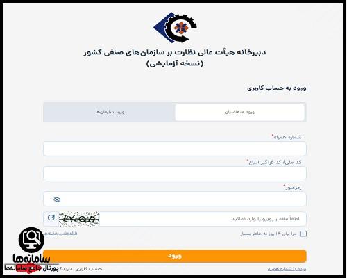 نحوه ثبت نام در سایت نوین اصناف